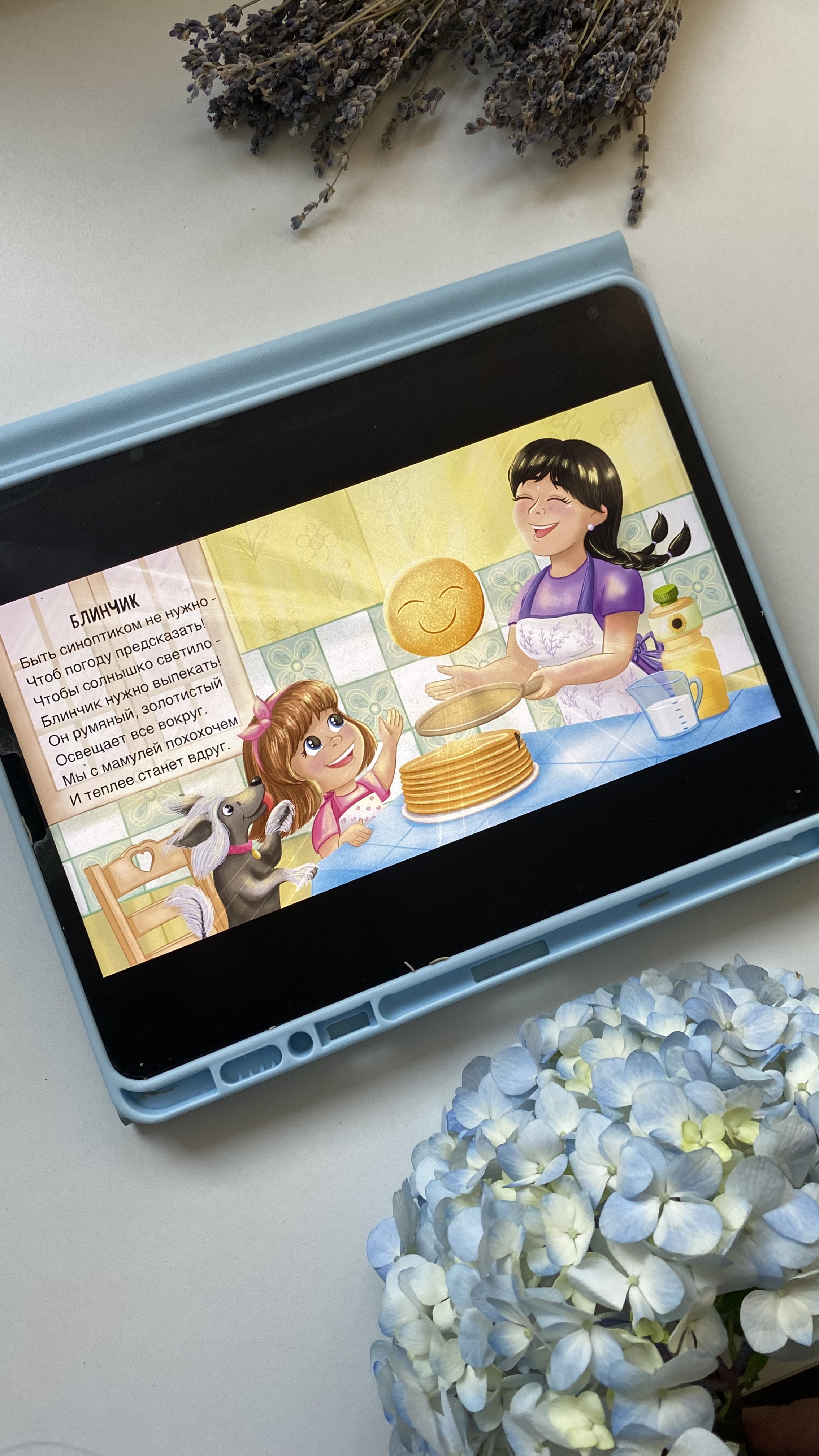 Разворот книги «Простые радости»