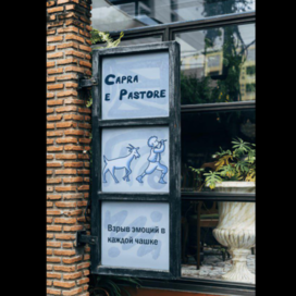 Кафе «Capra e Pastore»