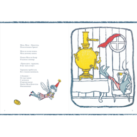 Иллюстрация «Муха-Цокотуха»