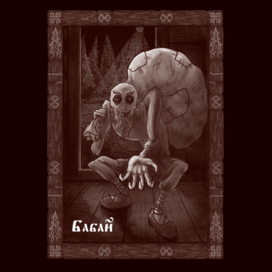 Славянский Бестиарий