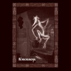 Славянский Бестиарий