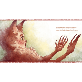 Иллюстрация к «Арысь-поле»