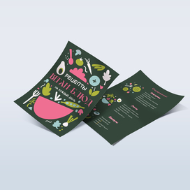 Иллюстрации и дизайн для сборника веган-рецептов