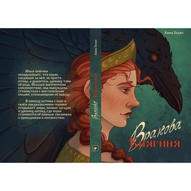 Обложка книги Вранова Княгиня