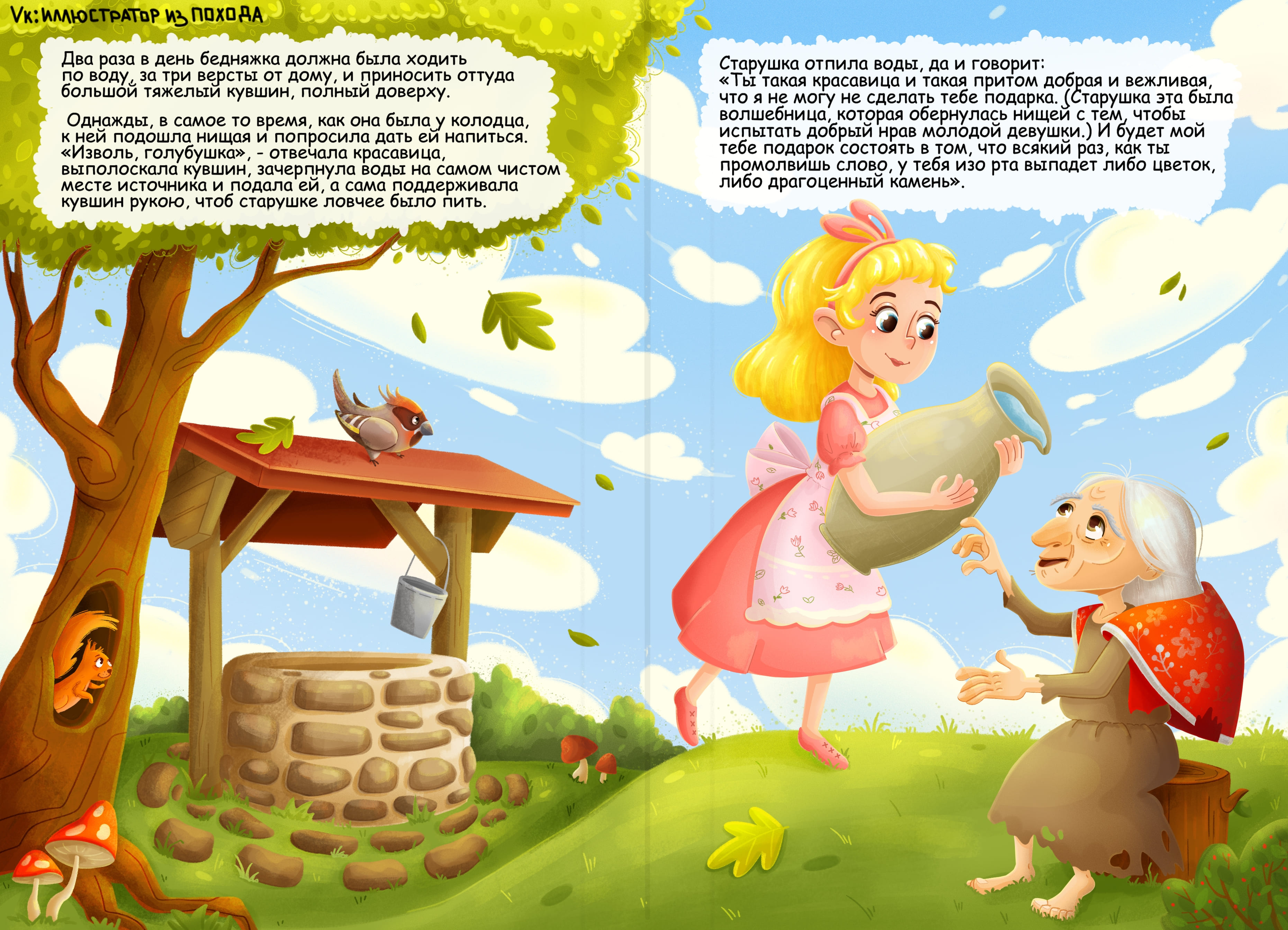 иллюстрации к сказке "Подарки феи", Шарль Перро