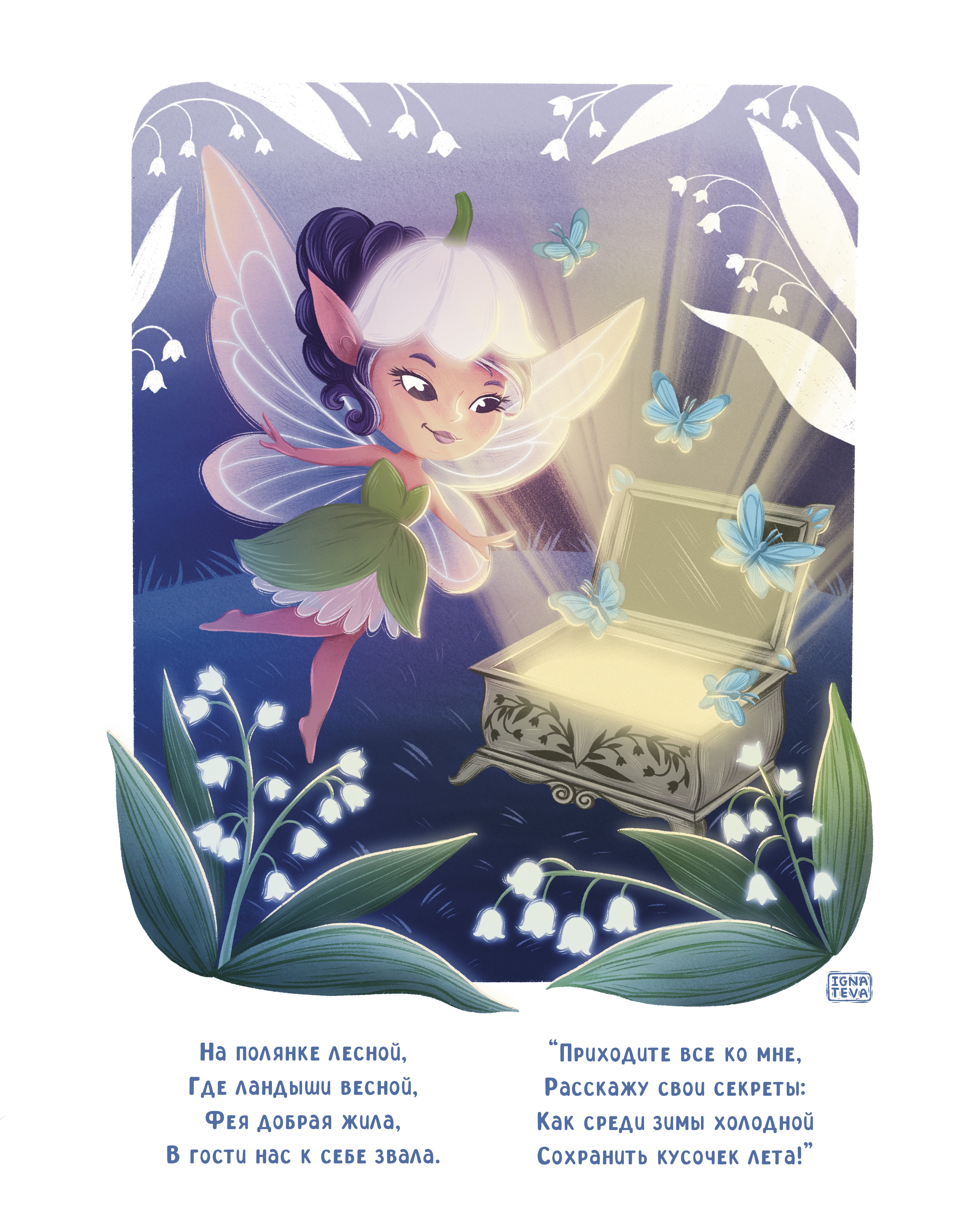 Детская книжная иллюстрация «Лесная фея»