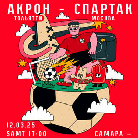 Матчевый постер ФК "Акрон"