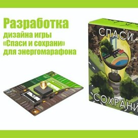 Настольная игра "спаси и сохрани"