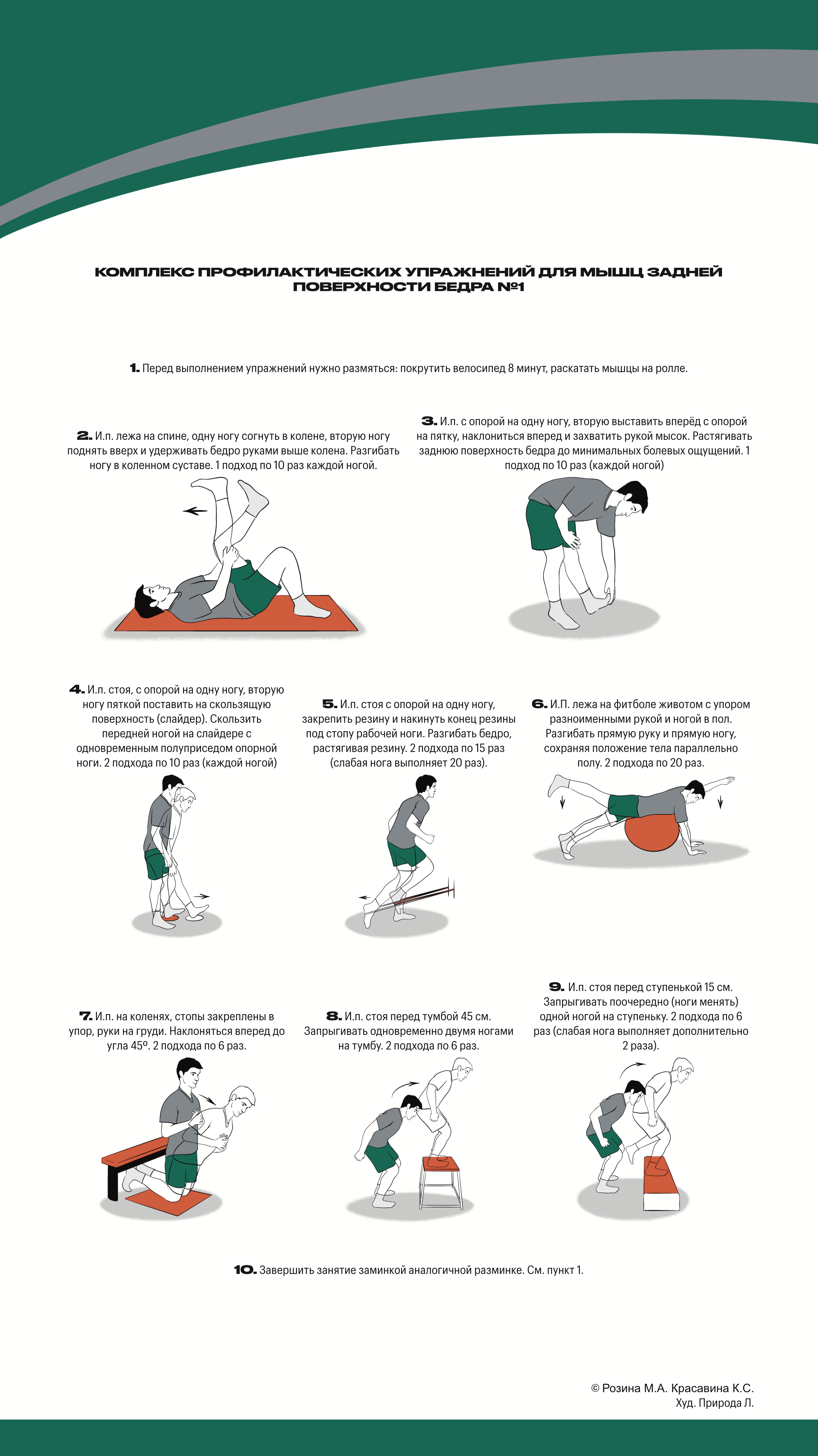 Комплекс упражнений