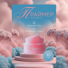 Инфографика праймера для лица для Wildberries