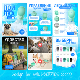 Инфографика дорожной поилки для Wildberries