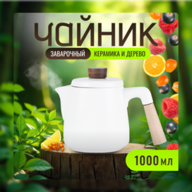 Дизайн чайника для Ozon