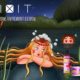 Рекламная иллюстрация для бренда MIXIT