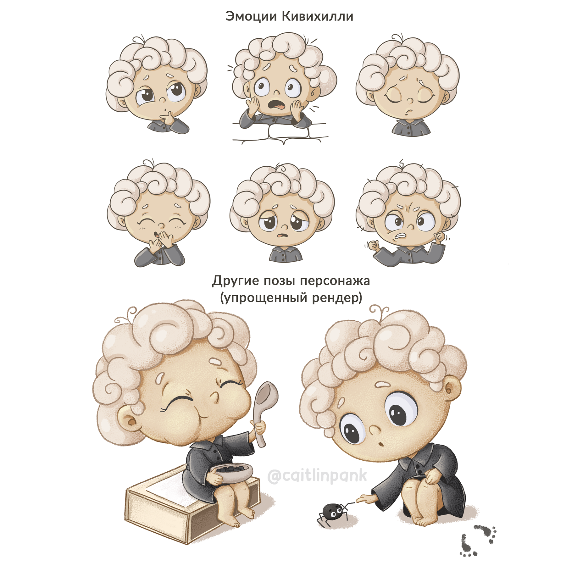 Персонаж Кивихилли по повести Анны Ермолаевой