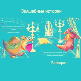 Волшебные истории о драконах