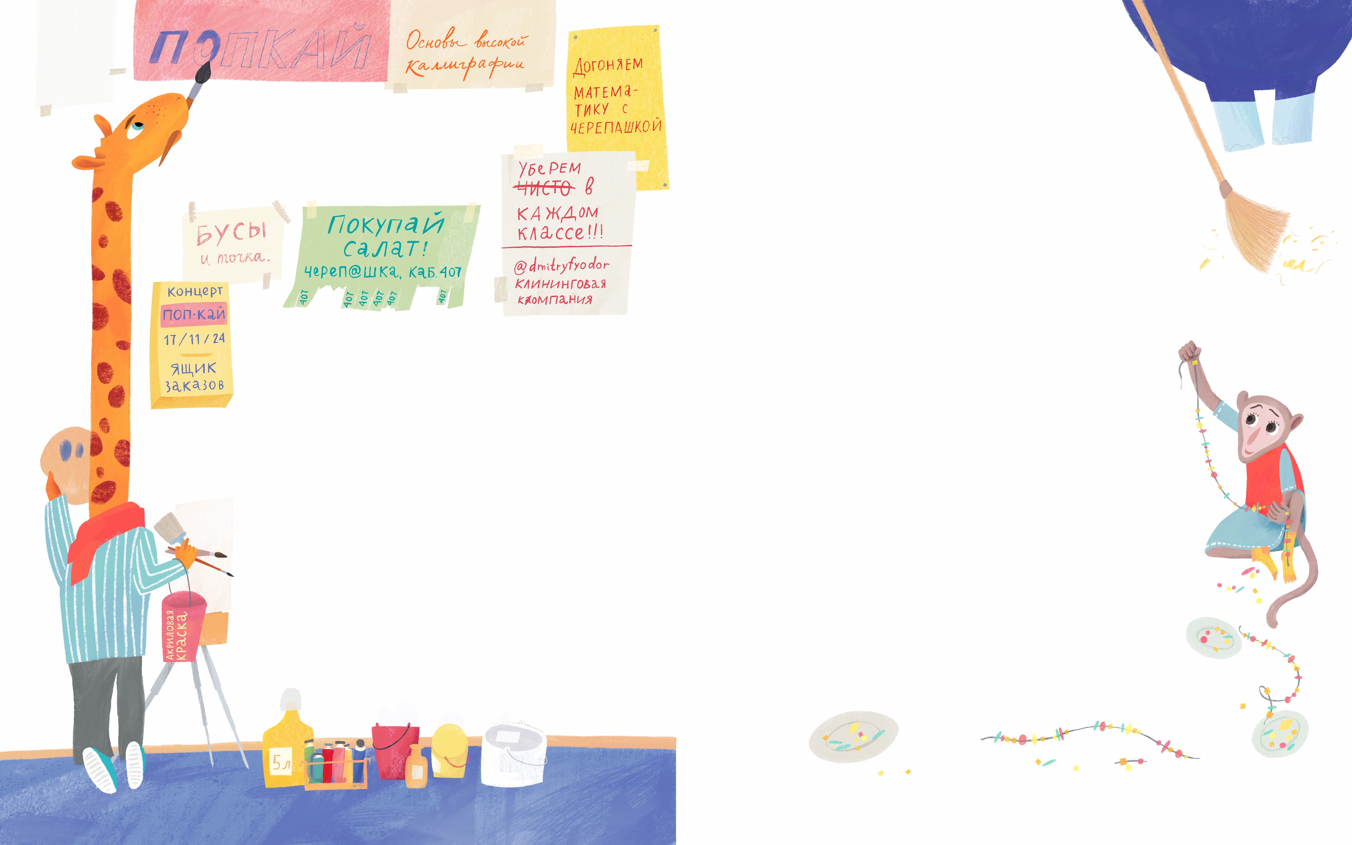 Книжная иллюстрация