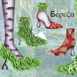 Эскизы обуви