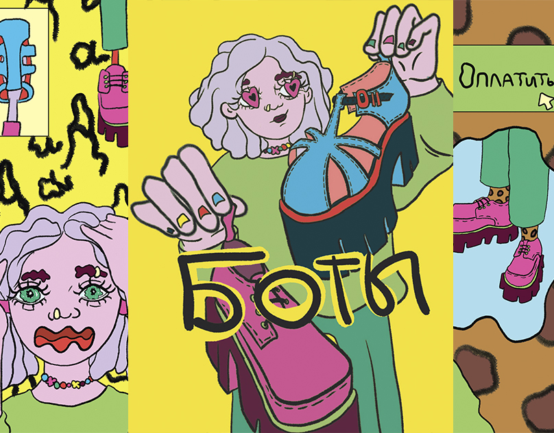 комикс "Боты"