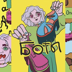 комикс "Боты"