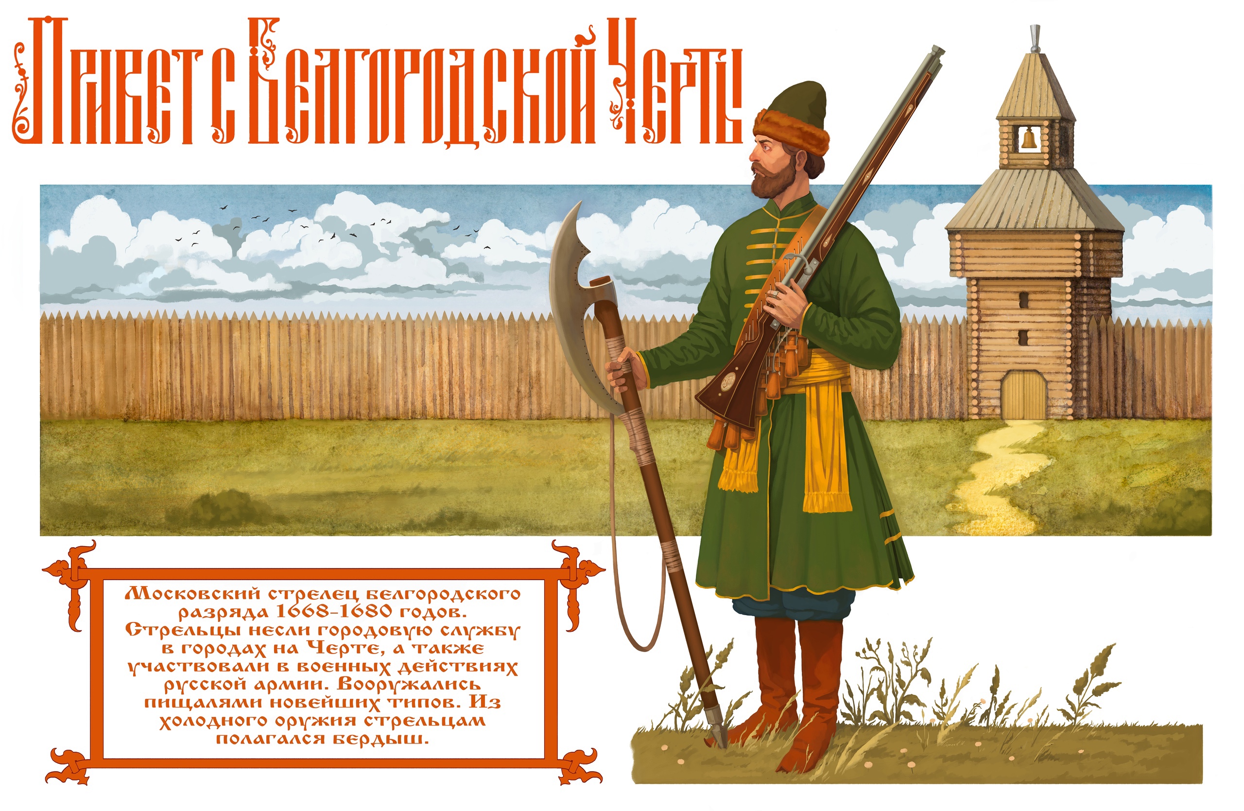 открытка "Привет с Белгородской черты"