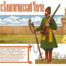 открытка "Привет с Белгородской черты"