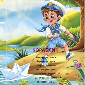 Иллюстрация к детским стихотворениям