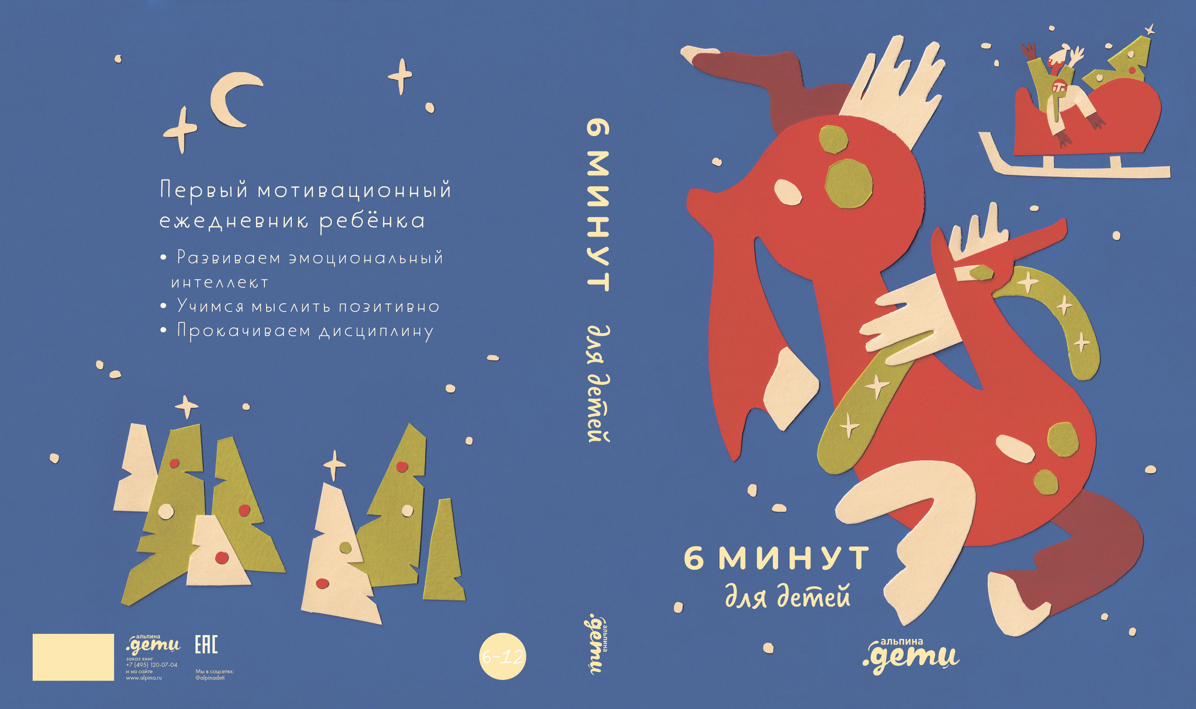 Конкурсная обложка "6 минут"