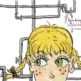 Обложка для книги "Каша, комод и розовый какаду"