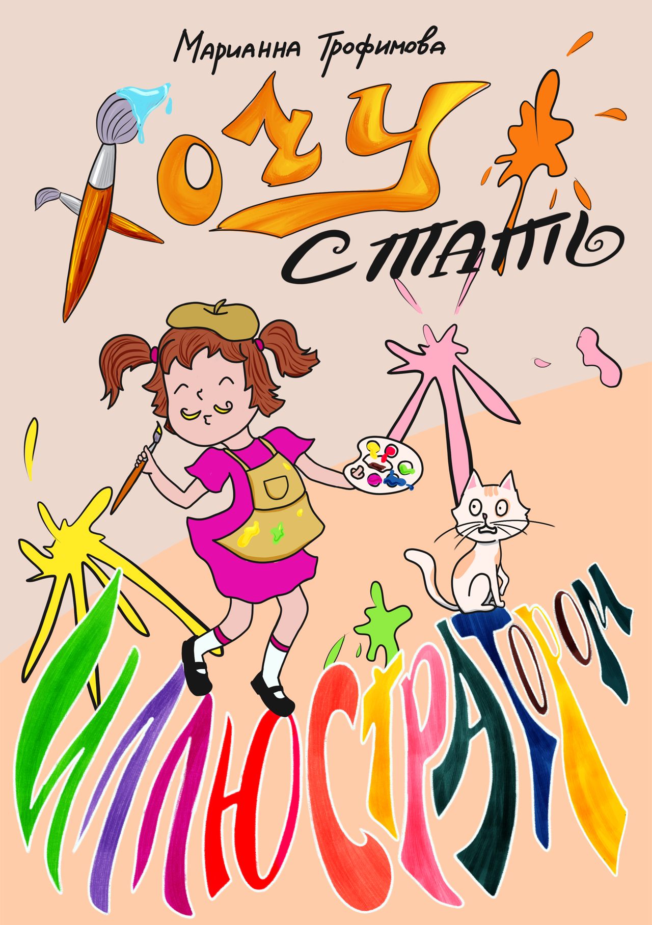 Книжная обложка (DTIYS)