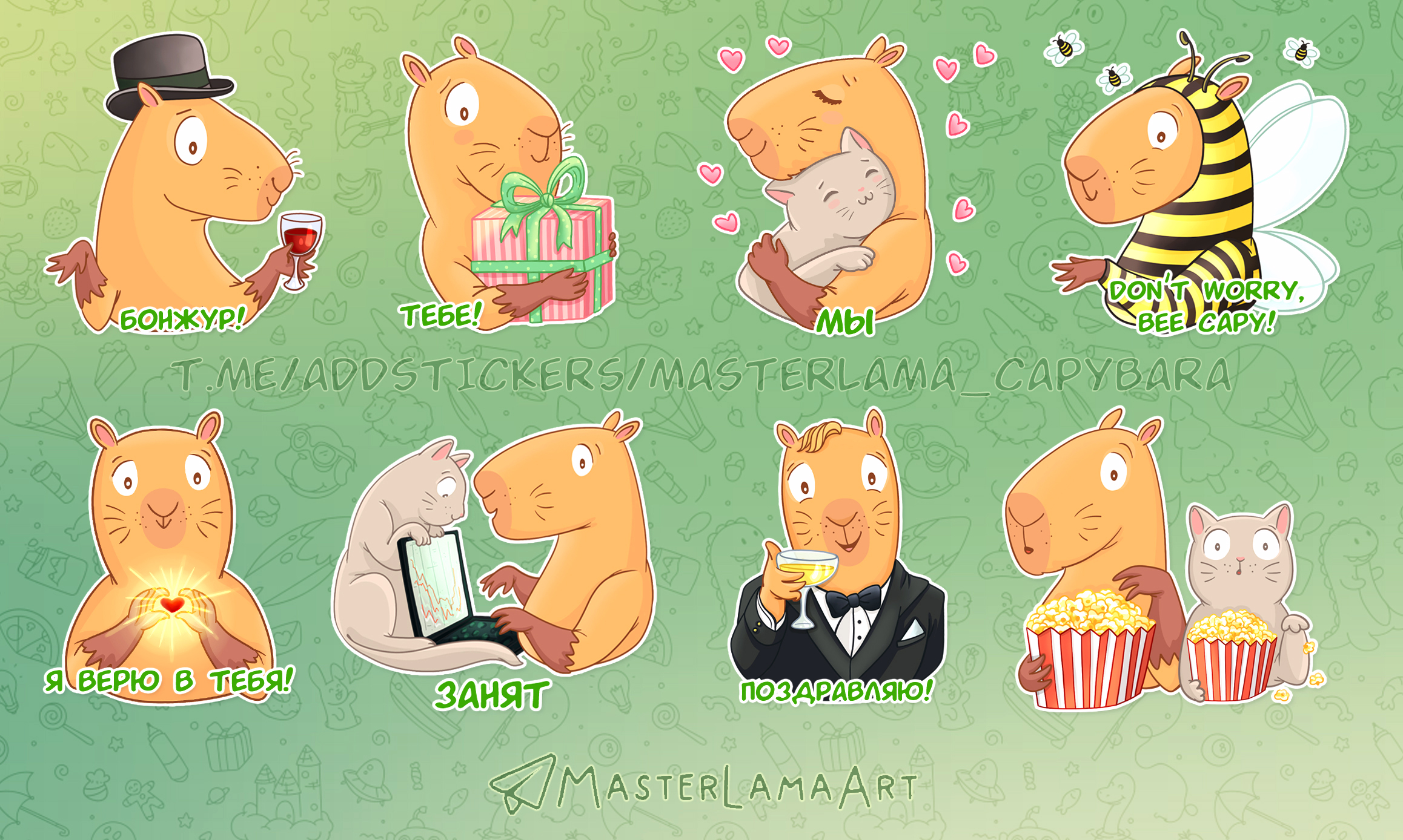 Капибара. Телеграм стикеры