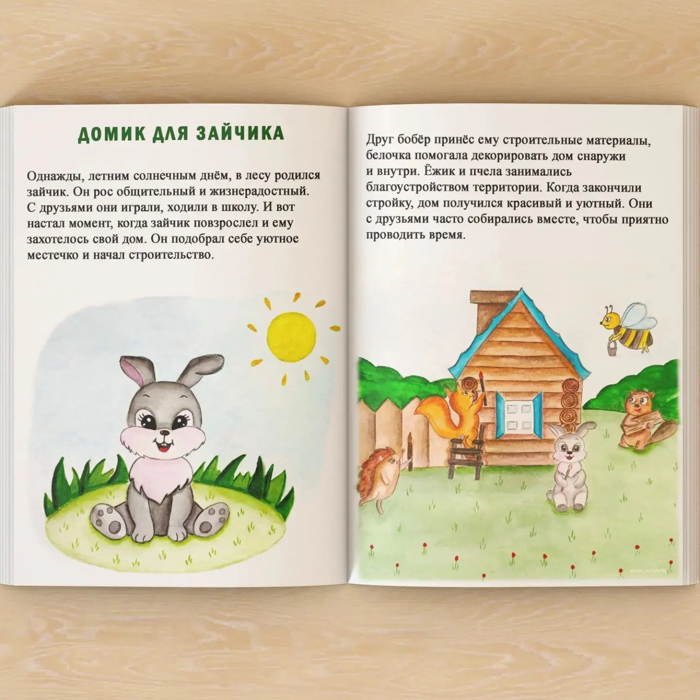 Книга "5 сказок для самых маленьких"