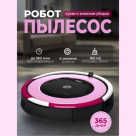 Инфографика для робота пылесоса