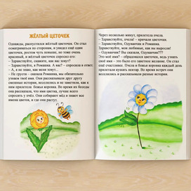 Книга "5 сказок для самых маленьких"