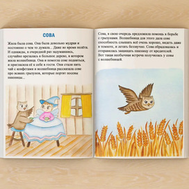 Книга "5 сказок для самых маленьких"