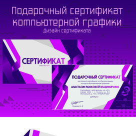 Подарочный сертификат 