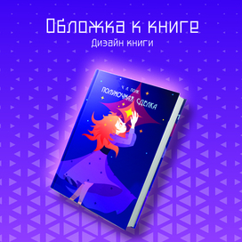 Обложка к книге 