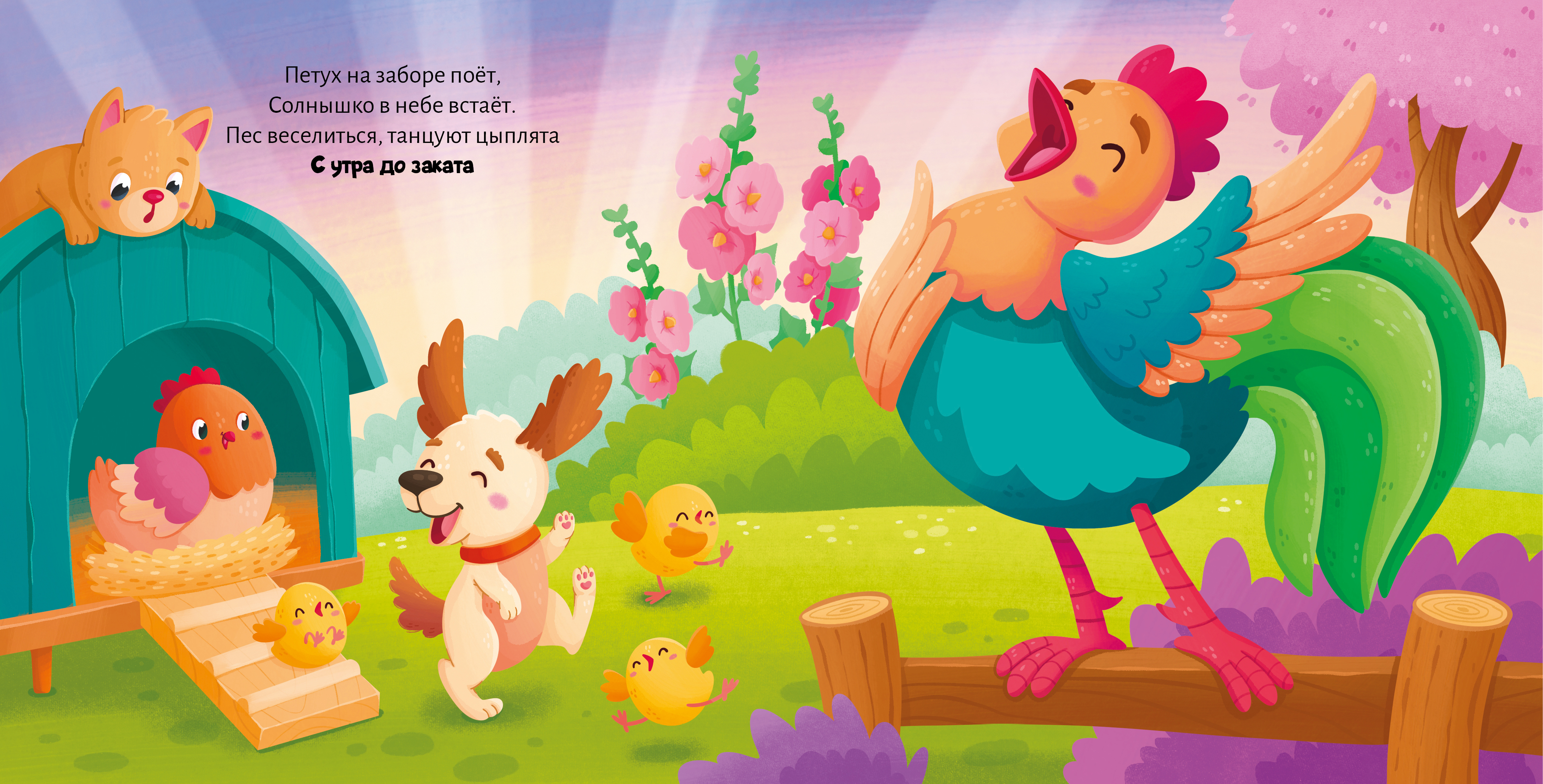 Иллюстрация для детской книги "Ферма"