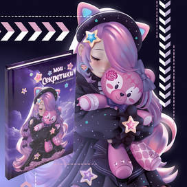 обложка дневник