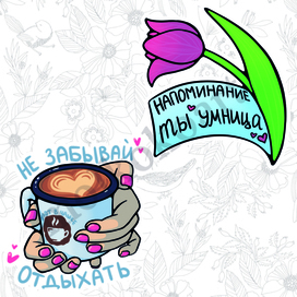 Стикеры для кофейни в честь 8 марта