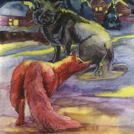 Лиса и волк 