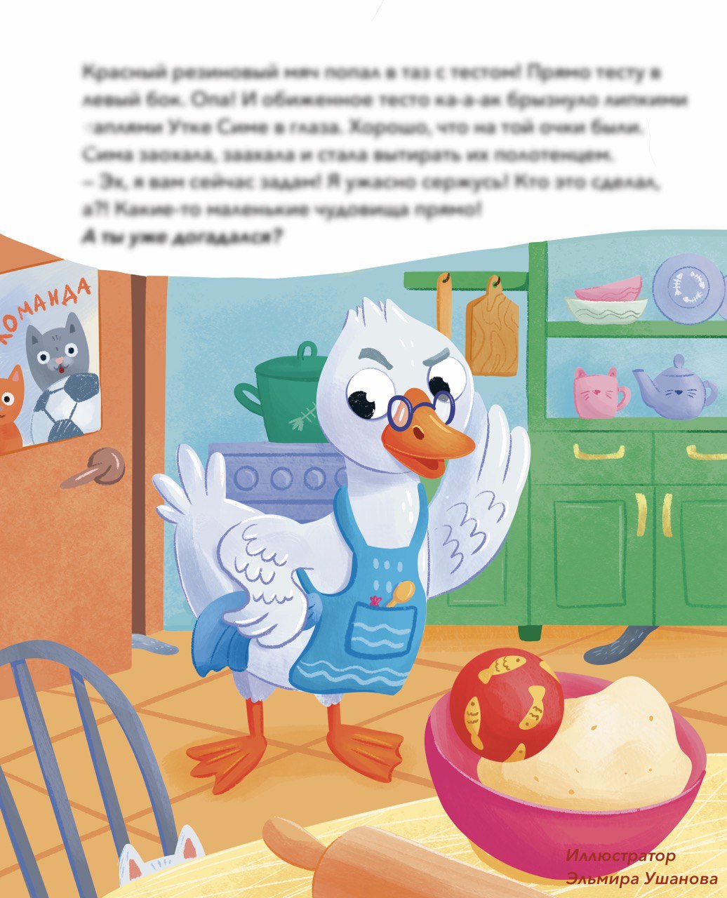Иллюстрация к книге про котят и утку Симу