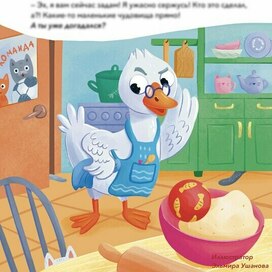 Иллюстрация к книге про котят и утку Симу