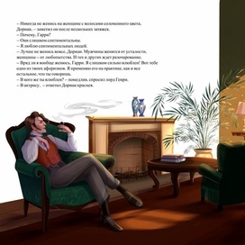 Иллюстрация к книге "Портрет Дориана Грея"