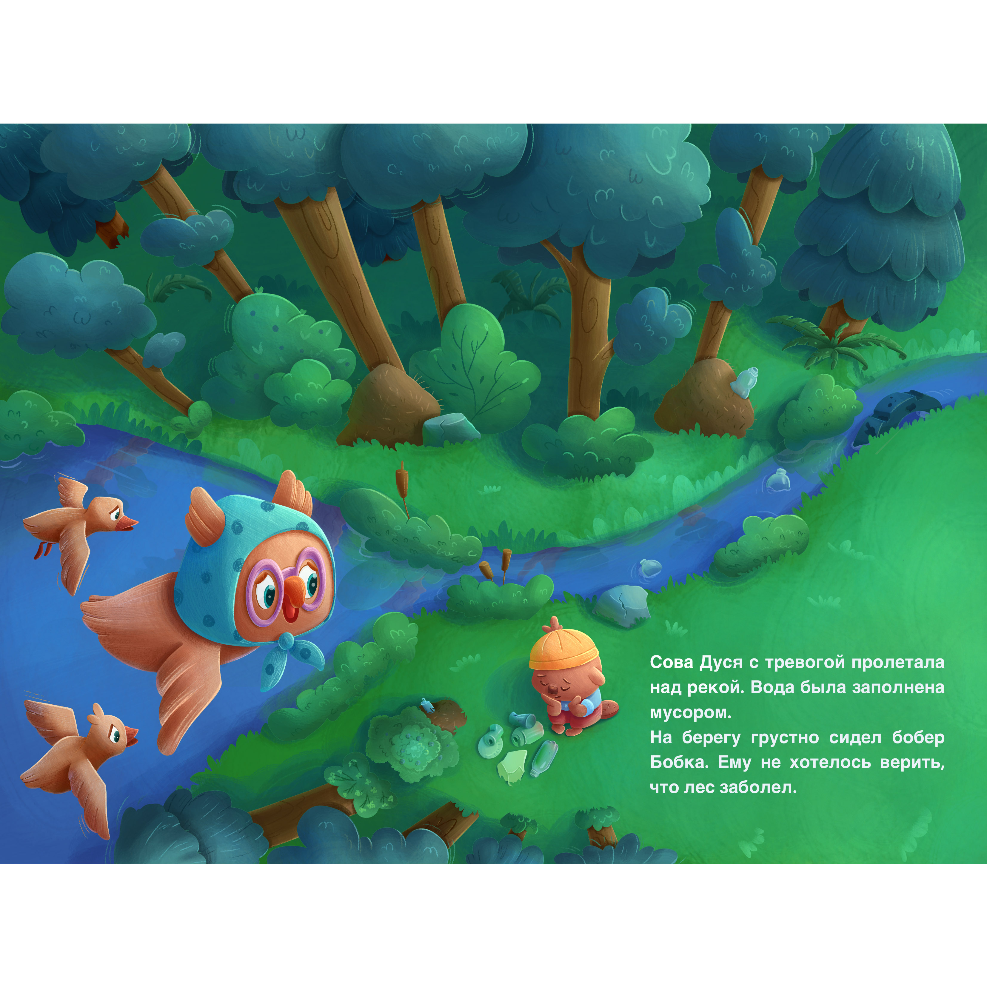 Лес заболел