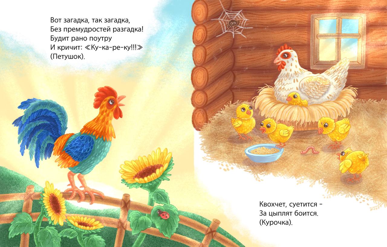 Первый разворот детской книжки с загадками.