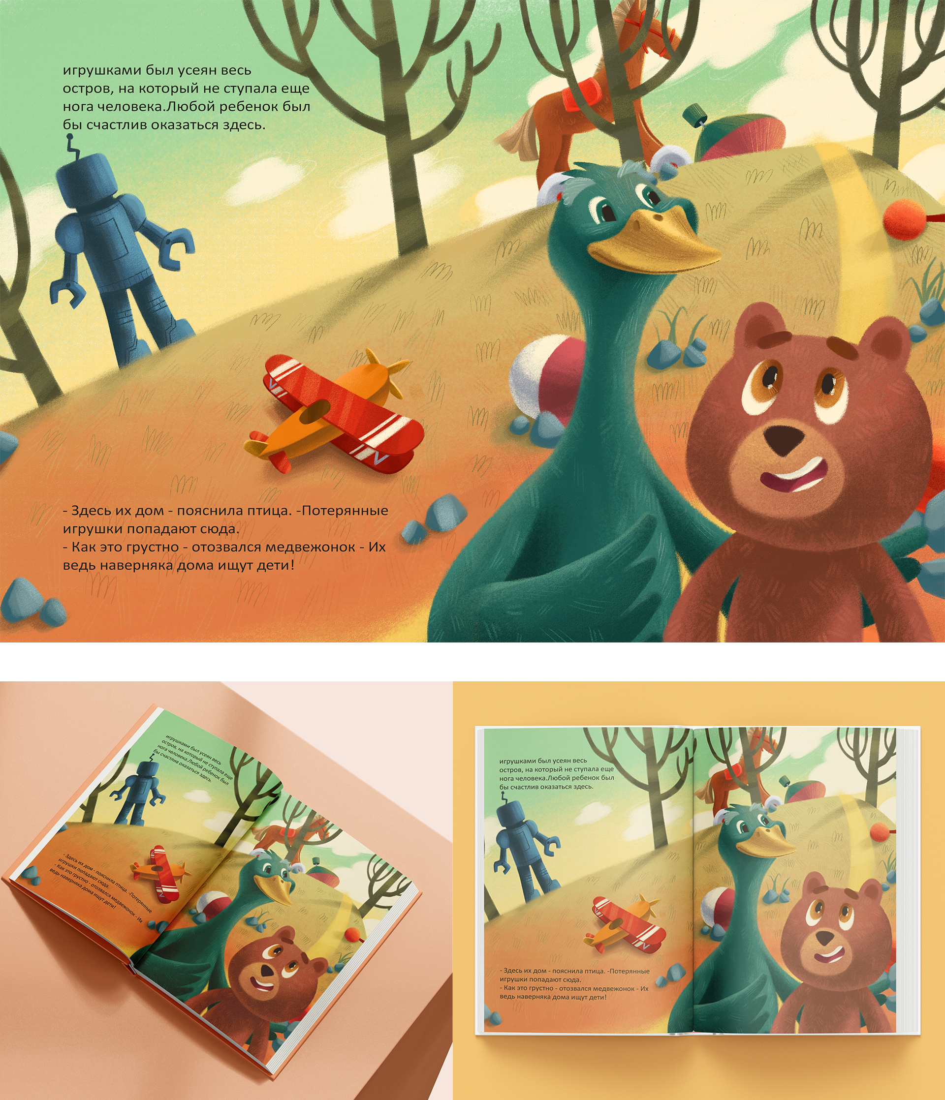 Иллюстрация разворота к книге "Остров потерянных игрушек"