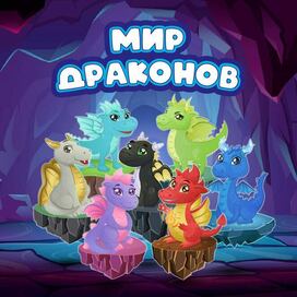 Графика для игры "Мир драконов"
