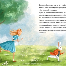 Иллюстрация к «Алисе в стране чудес»