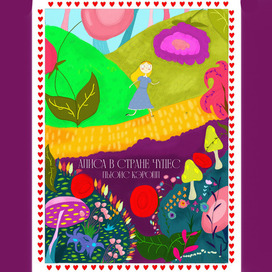 Обложка для детской книги 