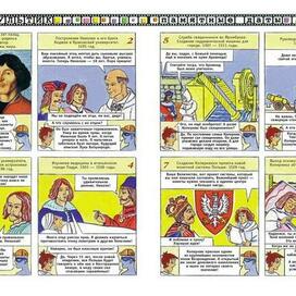 Иллюстрации для детского журнала"А почему?".Рубрика"Наш мультик"(Комикс).Тема:Николай Коперник польский и немецкий астроном,каноник, математик.